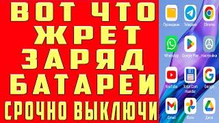 СУПЕР ЭКОНОМИЯ БАТАРЕИ и Оперативной Памяти Телефона БОЛЬШАЯ ХИТРОСТЬ РАЗРАБОТЧИКОВ не Попадись НЕЁ!