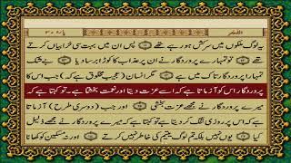 89 SURAH FAJR JUST URDU TRANSLATION WITH TEXT FATEH MUHAMMAD JALANDRI HD