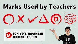 Marks Used for Checking by Teachers in Japan | Learning Japanese Basics