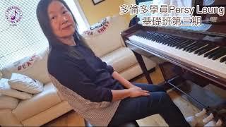 多倫多金齡￼學員Persy Leung彈奏周杰倫的菊花台，基礎班第三期￼