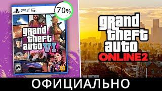 GTA 6 готова на 70% и новый город в GTA 5 Online