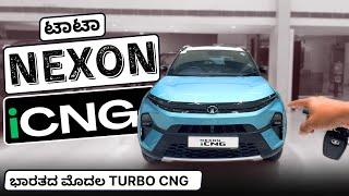 Tata Nexon iCNG Review in Kannada | 100Ps Power | Fearless Plus |