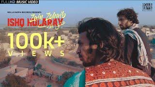 Ishq Hularay by Zain Zohaib | Qawwali | Official Video (2018)