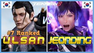 Tekken 8  Ulsan (#7 Ranked Dragunov) Vs JeonDDing (Reina)  High Level Gameplay