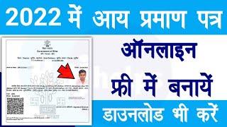 aay praman patra kaise banaye | income certificate apply online | Raj helps