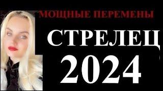 СТРЕЛЕЦ ПОДРОБНЫЙ ГОРОСКОП НА 2️⃣0️⃣2️⃣4️⃣ год ️ ГОДОВОЙ ГОРОСКОП 2024