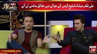 Real Story Behind Ali Zafar & Meesha Shafi Scandal | BOL Nights With Ahsan Khan | BOL Entertainment