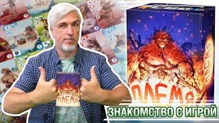 Знакомство с настольной игрой «ПЛЕМЯ»