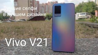 Vivo V21 Тесты, игры и примеры фото...