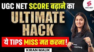 UGC NET Strategy | UGC NET Dec 2024 Exam Tips | How to Increase Score in UGC NET 2024 | Kiran Mam