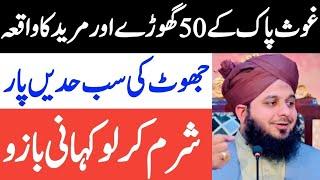 Ghous Pak K 50 Horses Aur Mureed Ka Waqia By ajmal raza Qadri ‎|| Ahsan Gondal