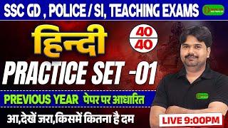 SSC GD New Vacancy 2025 | Hindi Practice Set 01 | SSC GD & UP Police/SI | Hindi Class by Tiwari Sir