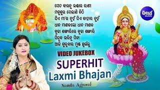 VIDEO JUKEBOX - SUPERHIT LAXMI BHAJAN - Se Ta Baaunu Bhandara Rani | Namita Agrawal | Sidharth Music