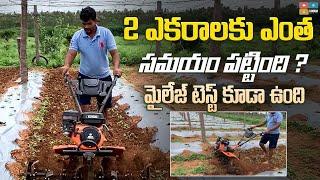 Power Weeder ఎలా పనిచేస్తుంది ॥ Mileage￼ test చేద్దాం రండి ॥ Weed control￼