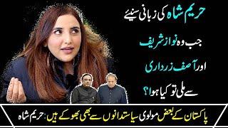 TikToker Hareem Shah Sharing stories about Nawaz Sharif, Asif Zardari & Sheikh Rasheed