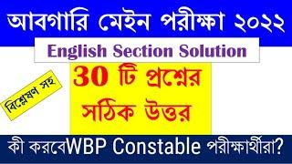 Excise Main Answer Key Abgari Main Exam 2022 English Analysis, banglishmath wbp pyq #excisemain