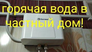 Проточный водонагреватель thermex Balance.