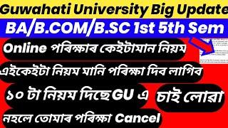 Guwahati University Exam Cancel ! 10 Most Important Points About Online Exam ! GU Notice Big Update