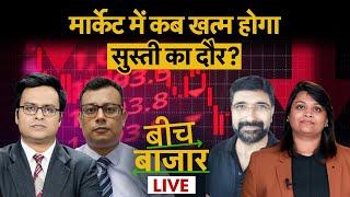 Stock Market Live : HCL, Wipro, TCS, Infosys, Tata Steel, SBI, HDFC Bank Share पर क्या करें?