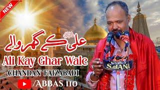 New Kalam | Ali Ke Ghar Wale | Chandan Faizabadi |13 Rajab | Jashan E Moulud E Kaba | 2023