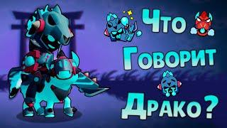 Перевод Фраз Драко Призрачный Всадник на Русский Язык в Бравл Старс #brawlstars #supercell #shorts