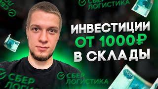 Инвестиции в коммерческую недвижимость от 1000 рублей! Получай доход от аренды каждый месяц на счет!