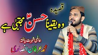 Manqbat - Woh Yaqeenan Hassan Mujtaba Hai | Qasida imam Hassan a.s | irfan ansari | tajdar e madina