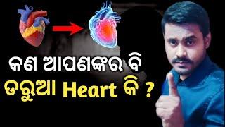 Weak heart vs Strong heart In Odia language | Odia Motivational video | Abhijit Odisha