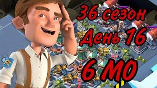 БОЕВЫЕ КОРАБЛИ (ВОЕННЫЕ КОРАБЛИ) БУМ БИЧ (36 СЕЗОН, ДЕНЬ 16). BOOM BEACH WARSHIPS 36 SEASON!!!