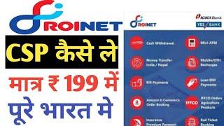 Roinet CSP ID Kaise Len Roinet Aeps Id Roinet Xpresso CSP ID Kaise Le NPCI 2024