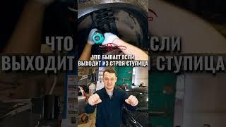  Гул как в самолёте на скорости выше 60 км/ч – признак отмирания ступицы. #ступица #lanskoyauto