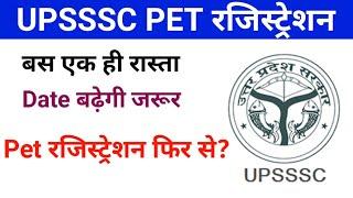 Upsssc Pet Total Form | Upsssc pet Registration Date Extend |Upsssc pet exam date 2021| Pet Syllabus