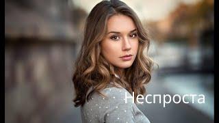 Неразрывная Связь #song