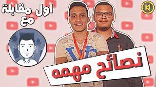 First interview with Karim Information Th3tekareem | Top 5 Tips for Success in Youtube