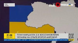 План Маршалла 2.0: как пройдёт восстановление Украины на опыте Второй мировой войны