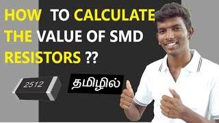 How to calculate the value of SMD resistors in tamil | students corner