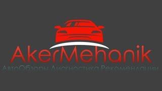 AkerMehanik Diagnostics channel come in, subscribe!