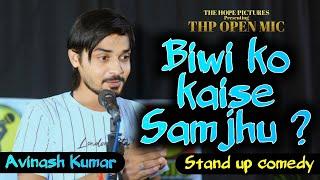 Biwi Ko Kaise Samjhu ? | Avinash Kumar | Stand up Comedy | THP Open Mic