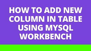 How to add new column in table using MySQL Workbench