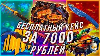 ЧТО ВЫДАСТ БЕСПЛАТНЫЙ КЕЙС ЗА 7000 ФОРС ДРОП? ОТКРЫЛ ВИП И НОЖЕВОЙ КЕЙСЫ ЗА 15000 на FORCE DROP