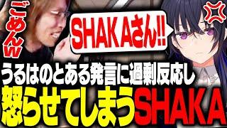 一ノ瀬うるはのとある発言に反応してしまい怒られるSHAKA【VALORANT】