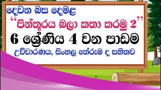 grade 06 lesson 04 | tamil study app | tamil with sureka | grade 6 tamil lessons