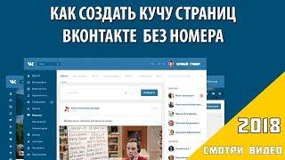 Как создать аккаунт ВКонтакте (ВК) без номера телефона | Новый способ  2021