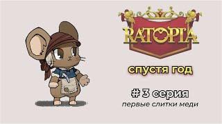 Ratopia спустя год! # Серия 3 - Первая медь, нашли пещеру!