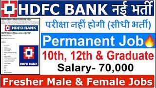 HDFC Bank Recruitment 202 | HDFC Job Vacancy 2024 | Bank Recruitment 2024 | Govt Jobs July 2024