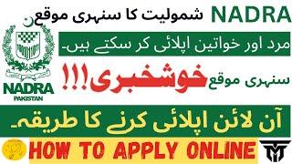 NADRA Jobs 2022 Online Apply | Complete Method To Apply Online | How to Apply