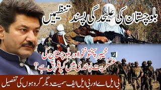 Militant groups of Balochistan | BLA | BLF | TTP | AfPak | Pak Afghan relations, Fida Adeel Pakistan