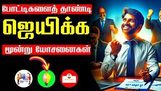 HOW TO BEAT COMPETITION IN BUSINESS | TAMIL BUSINESS IDEA