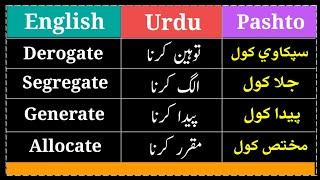 #500 English Basic & Advanced Words, Vocabulary With Pashto & Urdu Translation | English To Pashto