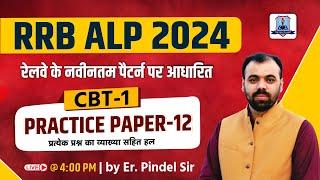 RRB ALP CBT-1 Free Test Solution | Practice Paper-12 | RRB ALP Tech Vacancy 2024 | by Er. Pindel Sir